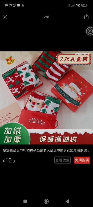 Рождественские носки Санта-Клауса!