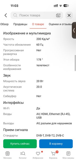 Телевизор сатылады 1 ай усталган
