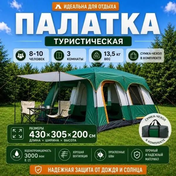 палатка туристическая