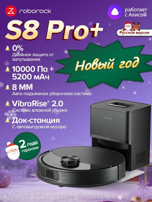 Робот-Пылесос Roborock S8 Pro+ (Русская Версия) , Реактивное Техническ