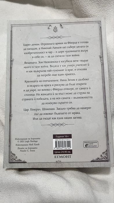 Книга “Под знака на вълците”