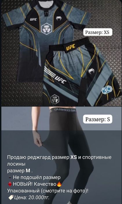 Реджгард со спортивными лосинами