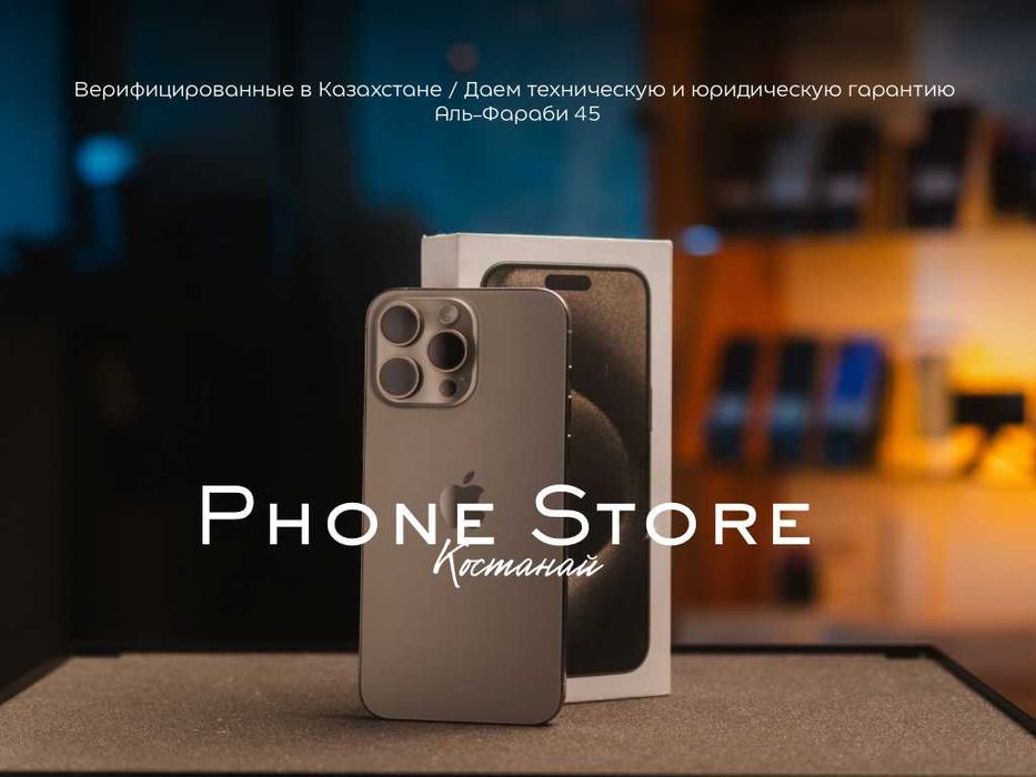 iPhone 15 Pro Max 256GB / ОБМЕН / Phone Store Костанай