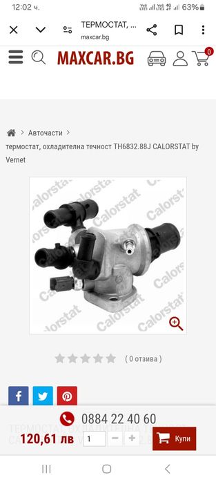 Термостат Фиат Добло