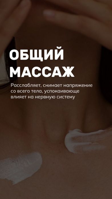 Массаж Общий  Пилинг