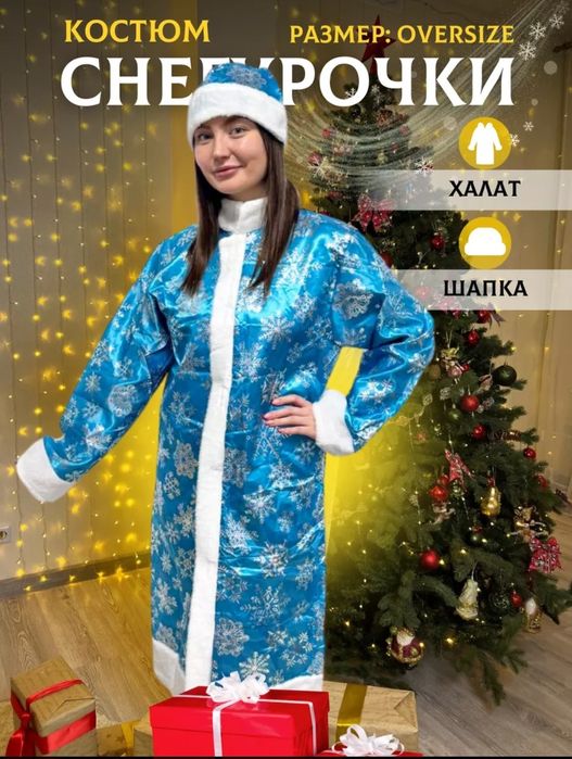 Дед мороз снегруочка костюм прокат