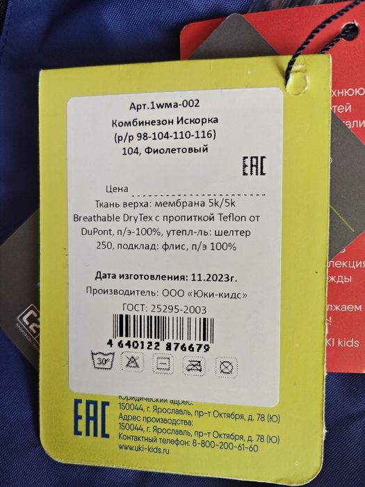 Комбинезон Uki Kids