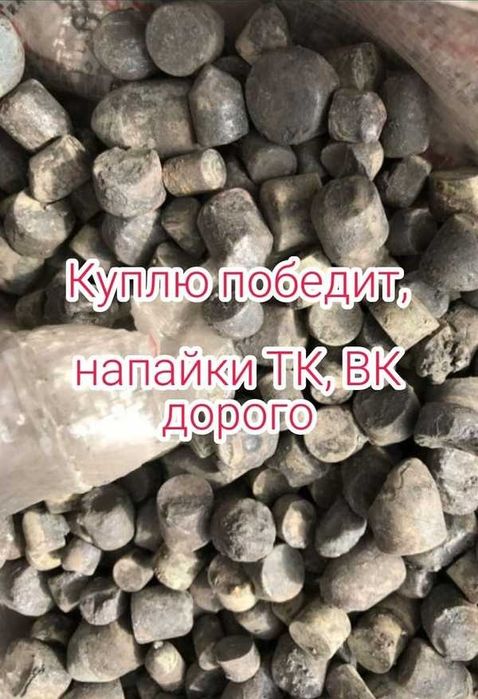 Куплю победит ДОРОГО