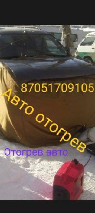Авто отогрев 24/7