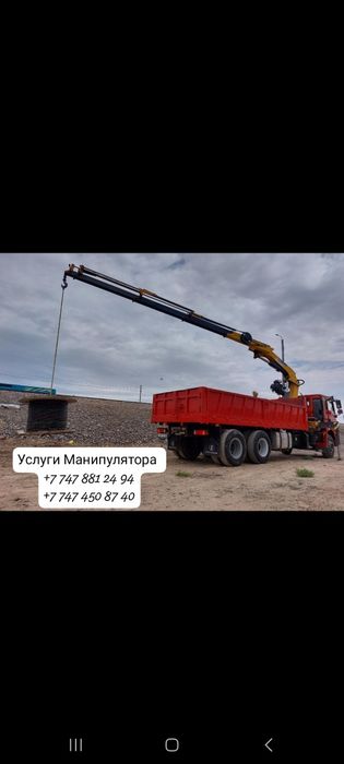Услуги Манипулятора