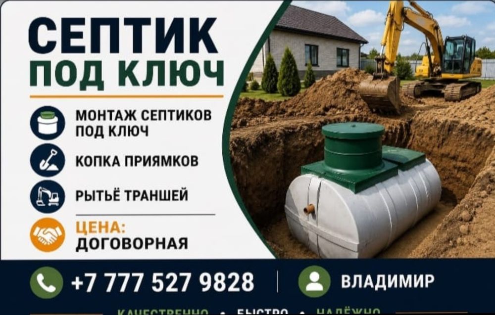 Септики подключ.
