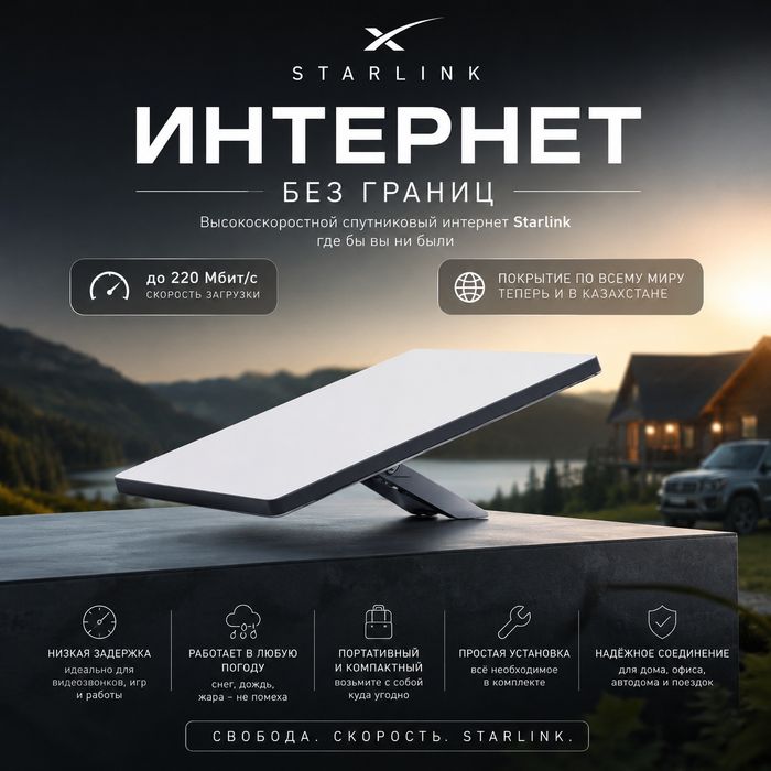 Starlink | Старлинк mini v5