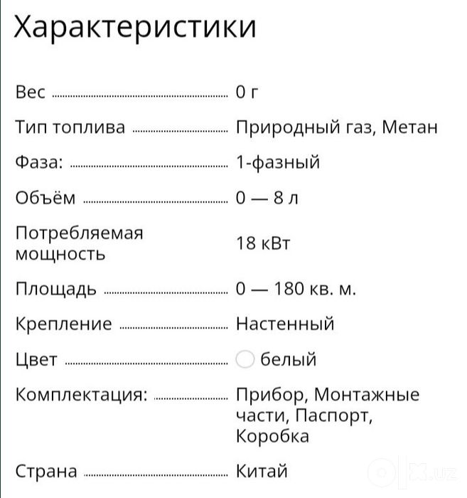 Котел двухконтурный газовый  Rulls premium full