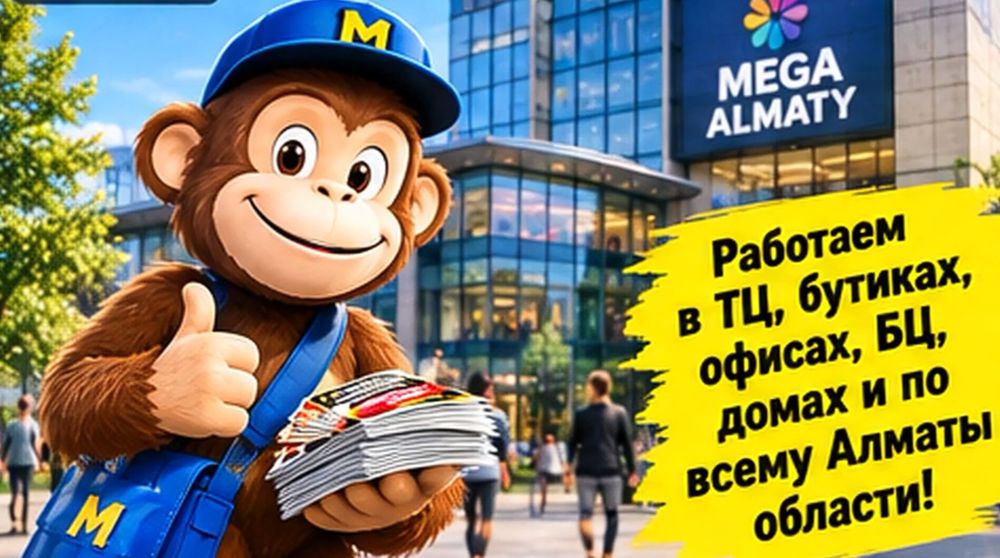 Расклейщик. Промоутер.распечатка