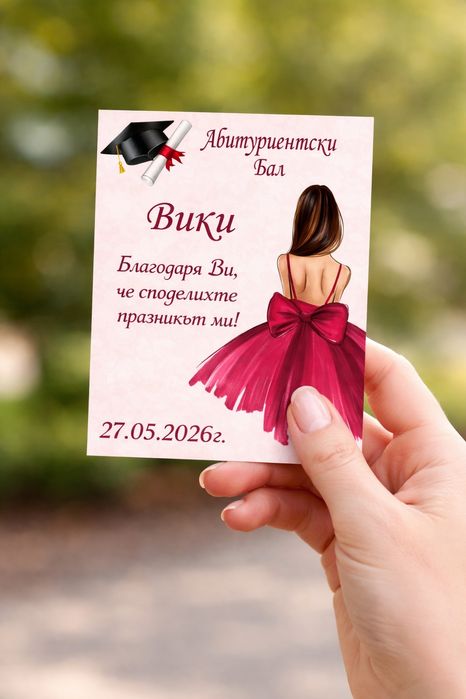 Магнити за Абитуриенти