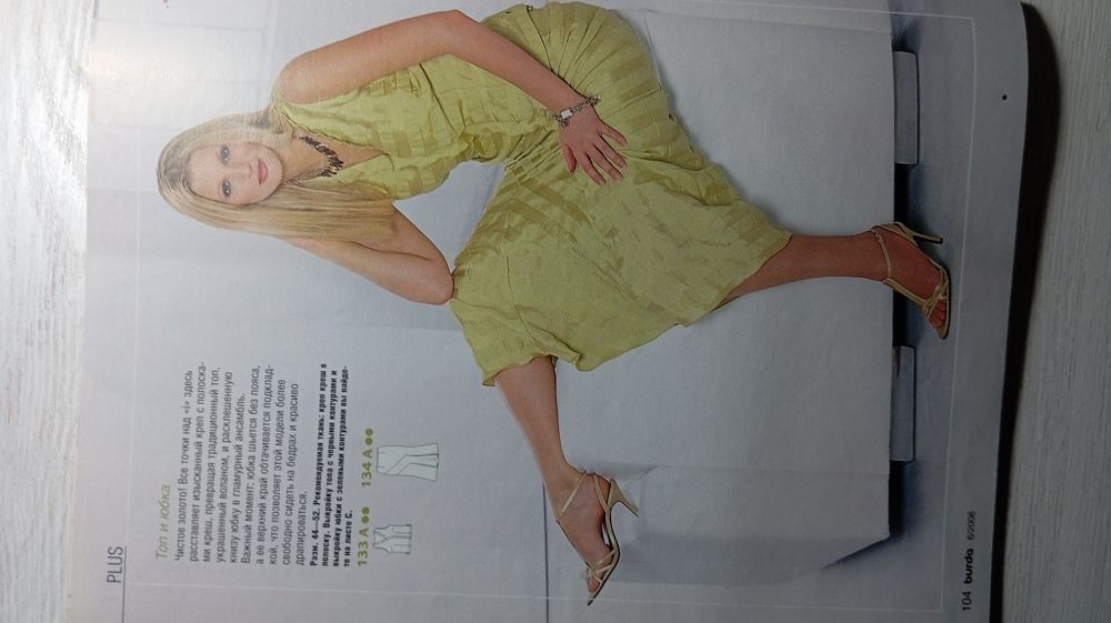 Журналы Бурда моден с выкройками.