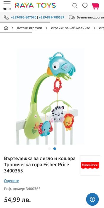 Музикална въртележка Fisher price