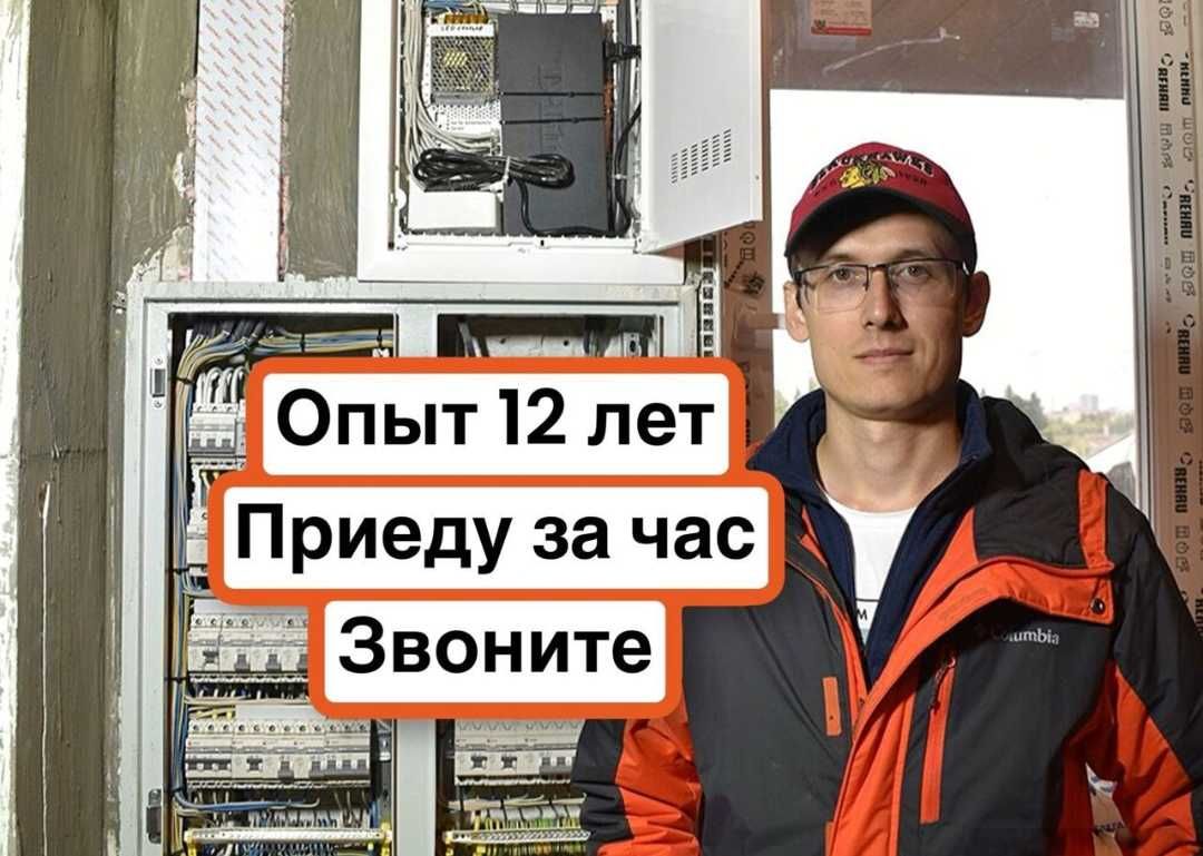 Электрик срочный выезд 24ч неотложно срочно все районы Караганды - Электрика  Караганда на Olx