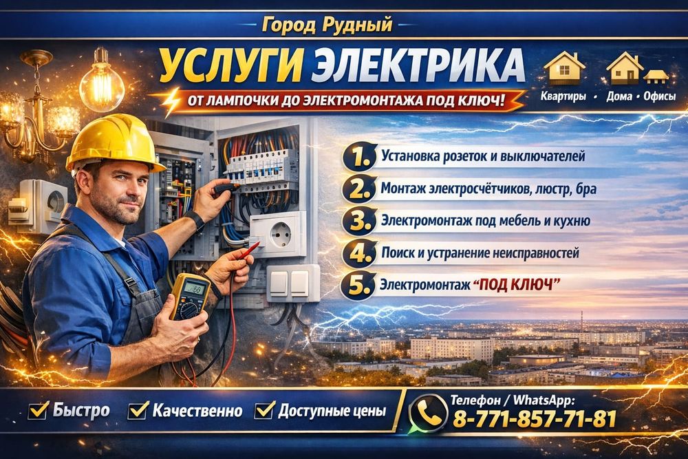 Электрик на выезд