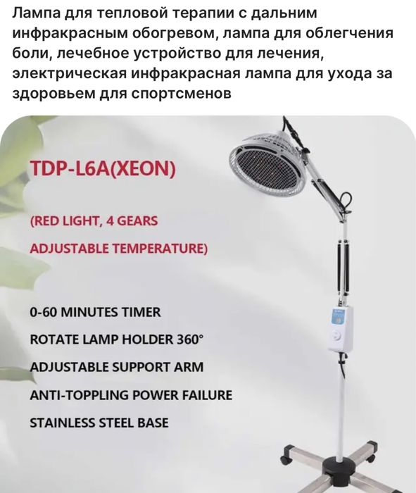 лампа для тепловой терапии
