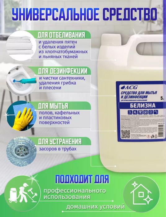 Белизна хлорка концентрат