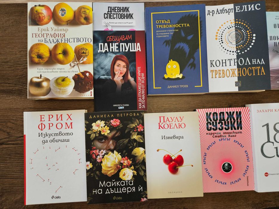 Книги роман любовна книга еротика бестселър Изневяра Паулу Коелю Кръгът контрол излекуваш тревожността, депресията и стреса паник атаките да не пуша