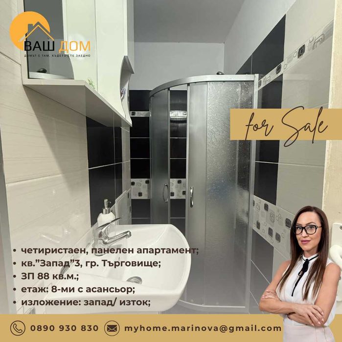 Продава се Четиристаен апартамент в Търговище, Запад 3 - 88 кв.м за 928 €/кв.м - Снимка #7