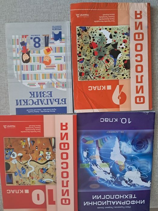 Учебници за 9 ,10 и 8 клас