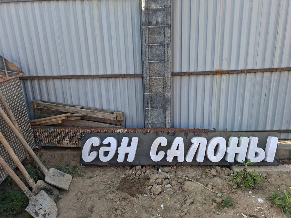 Вывески,наружные рекламы,баннеры. цена:20.000вместе