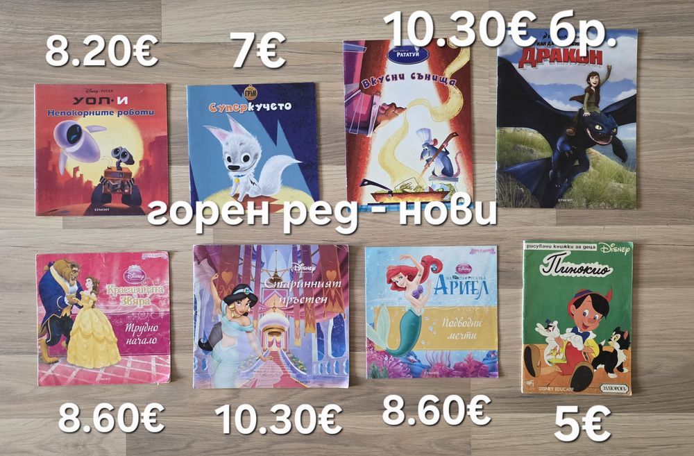 Стари детски книжки 28-ма обява