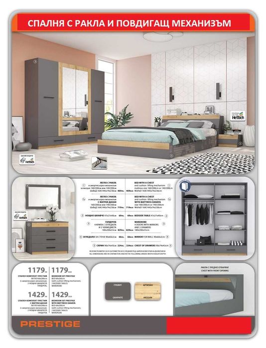 Спални комплекти на ТОП ЦЕНИ !