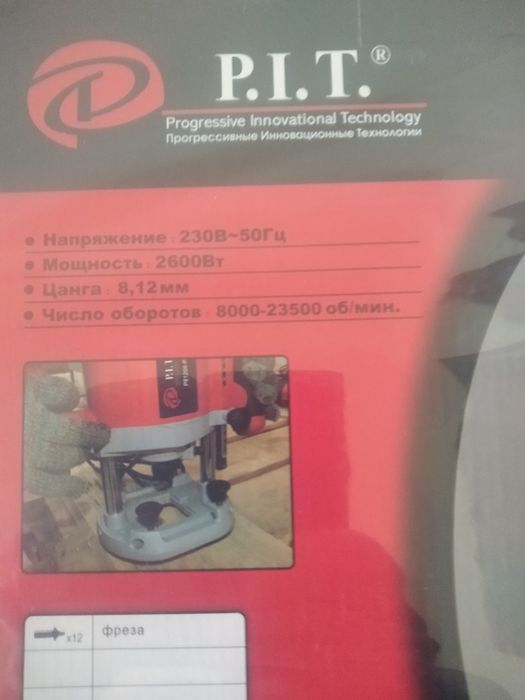 Фрезер P.I.T в упаковке
