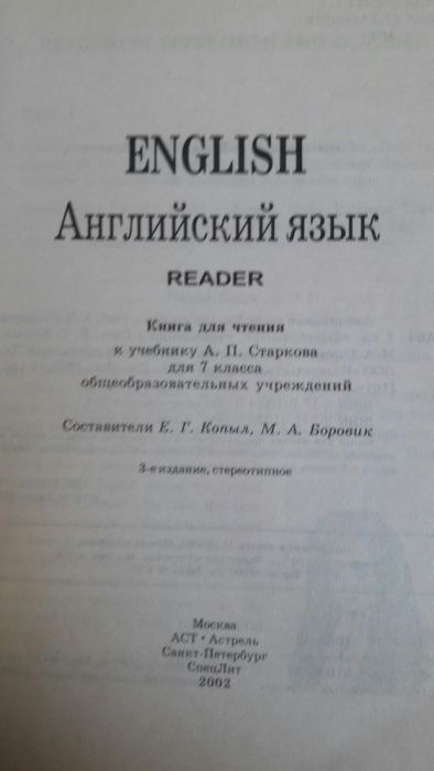 Reader Книга для чтения Английский язык.