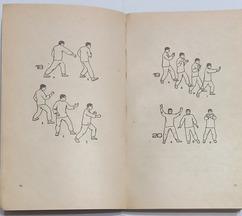 Книга про ВУ-ШУ (Кун-Фу)