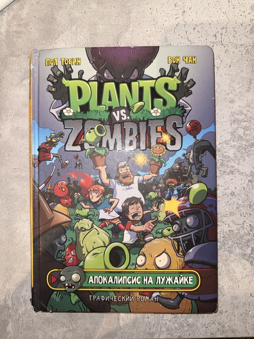 Комикс Plants vs Zombies