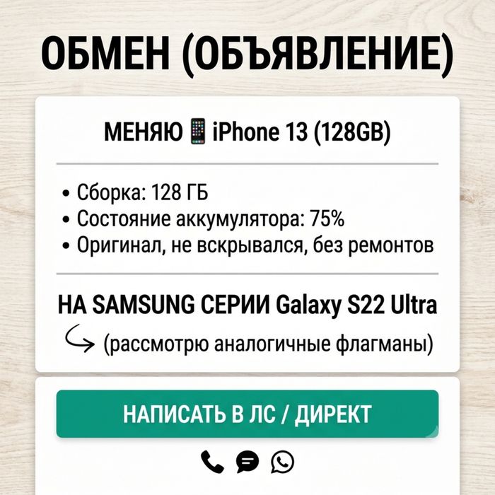 iPhone 13 обмен на самсунг