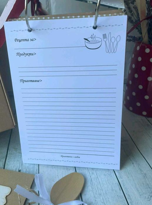 Рецептурник, ръчноизработен