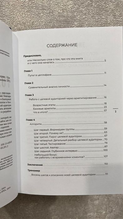 Голос клиента - книга