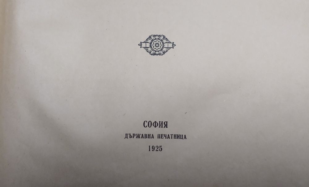 Автентична Стара Библия