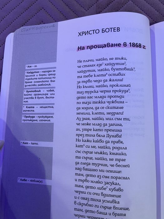8. Христоматия по литература – 7. клас
