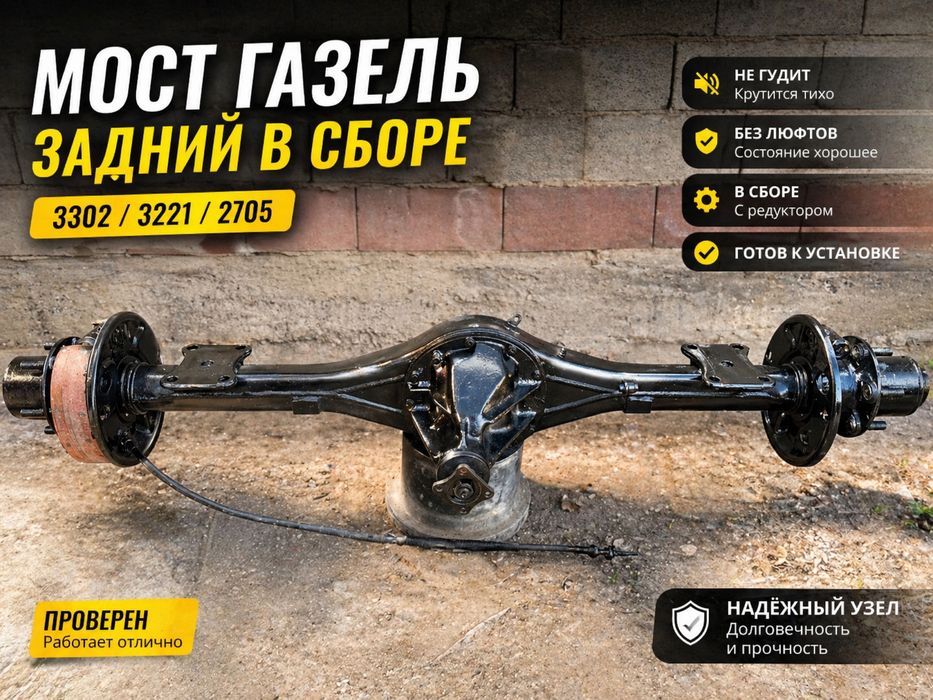 Продам задний мост на газель 3302