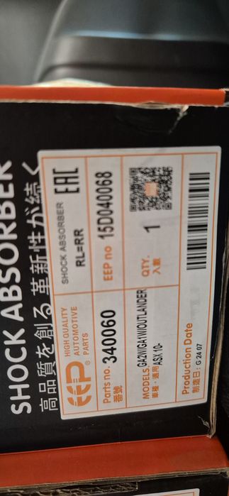 Амортизаторы OUTLANDER