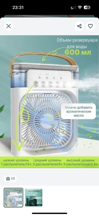 Мини вентилятор