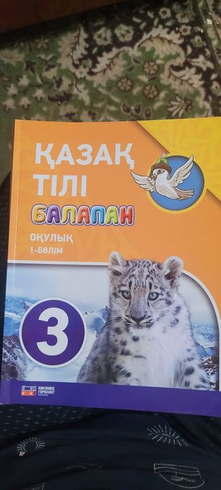 Продам учебник казахского языка