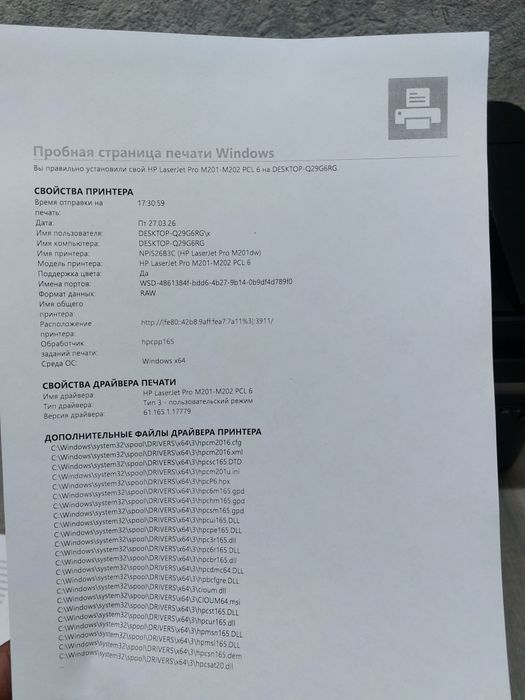 Hp Pro M201dw
принтер wi-fi