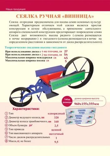 Срочно продам ручную сеялку Винница