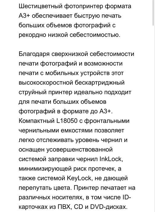 Принтер Epson L18050