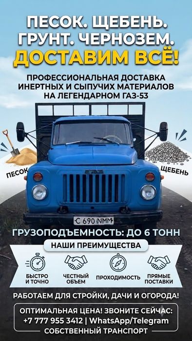 Доставка  Щучинск