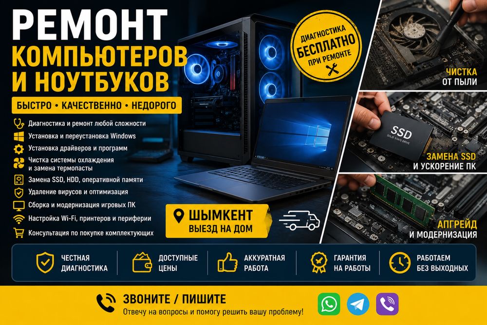 Ремонт Компьютеров, Ремонт Ноутбуков Windows