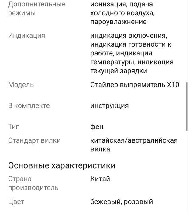 Продам стайлер выпрямитель х10 фен